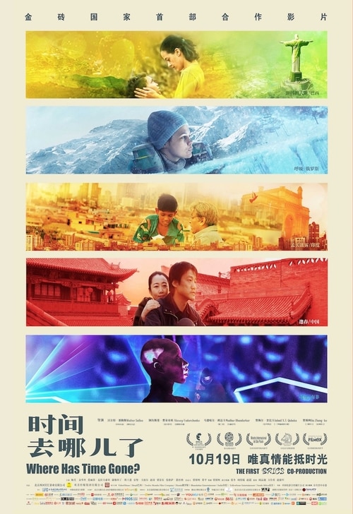 时间去哪儿了 海报