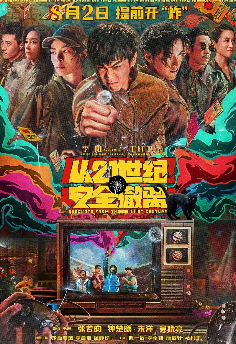 从21世纪安全撤离 海报